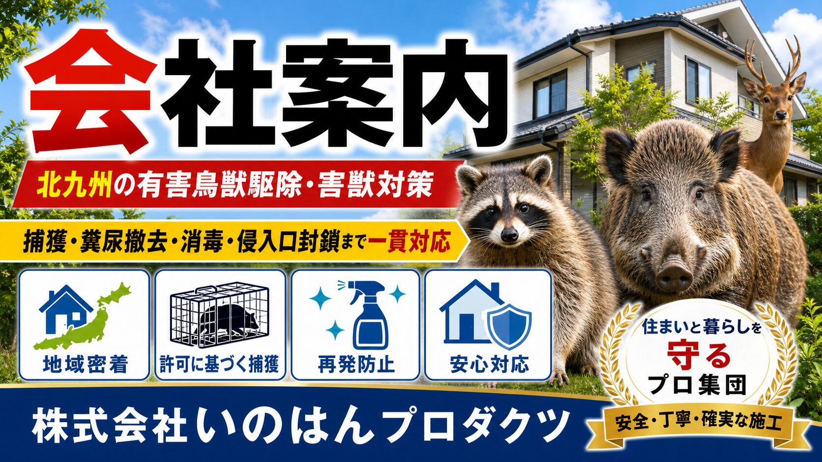 会社案内
