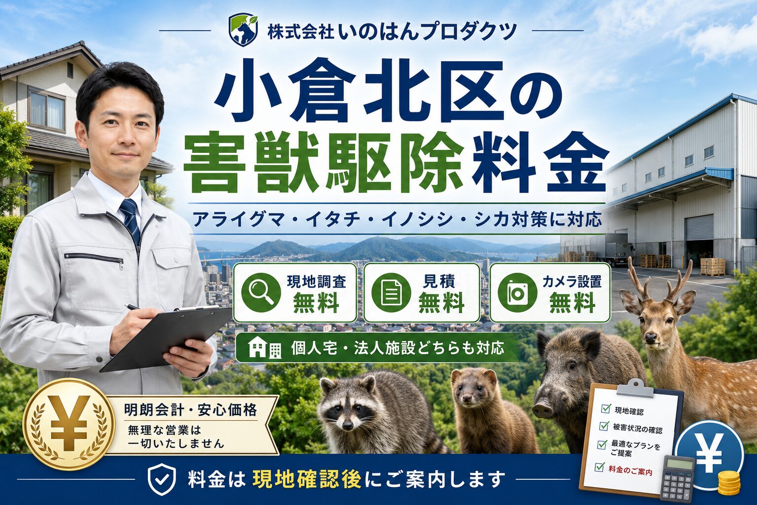 料金