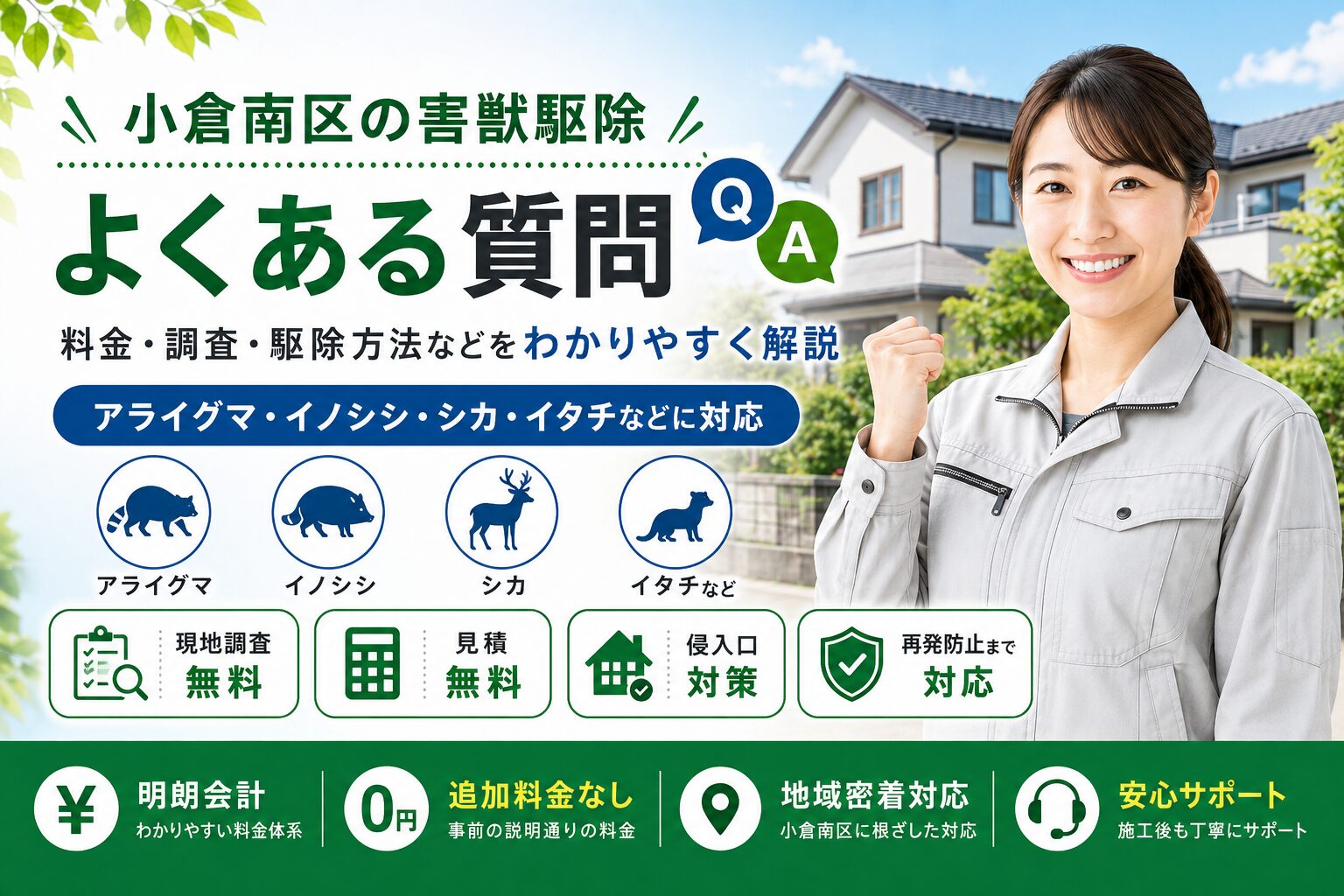 よくある質問