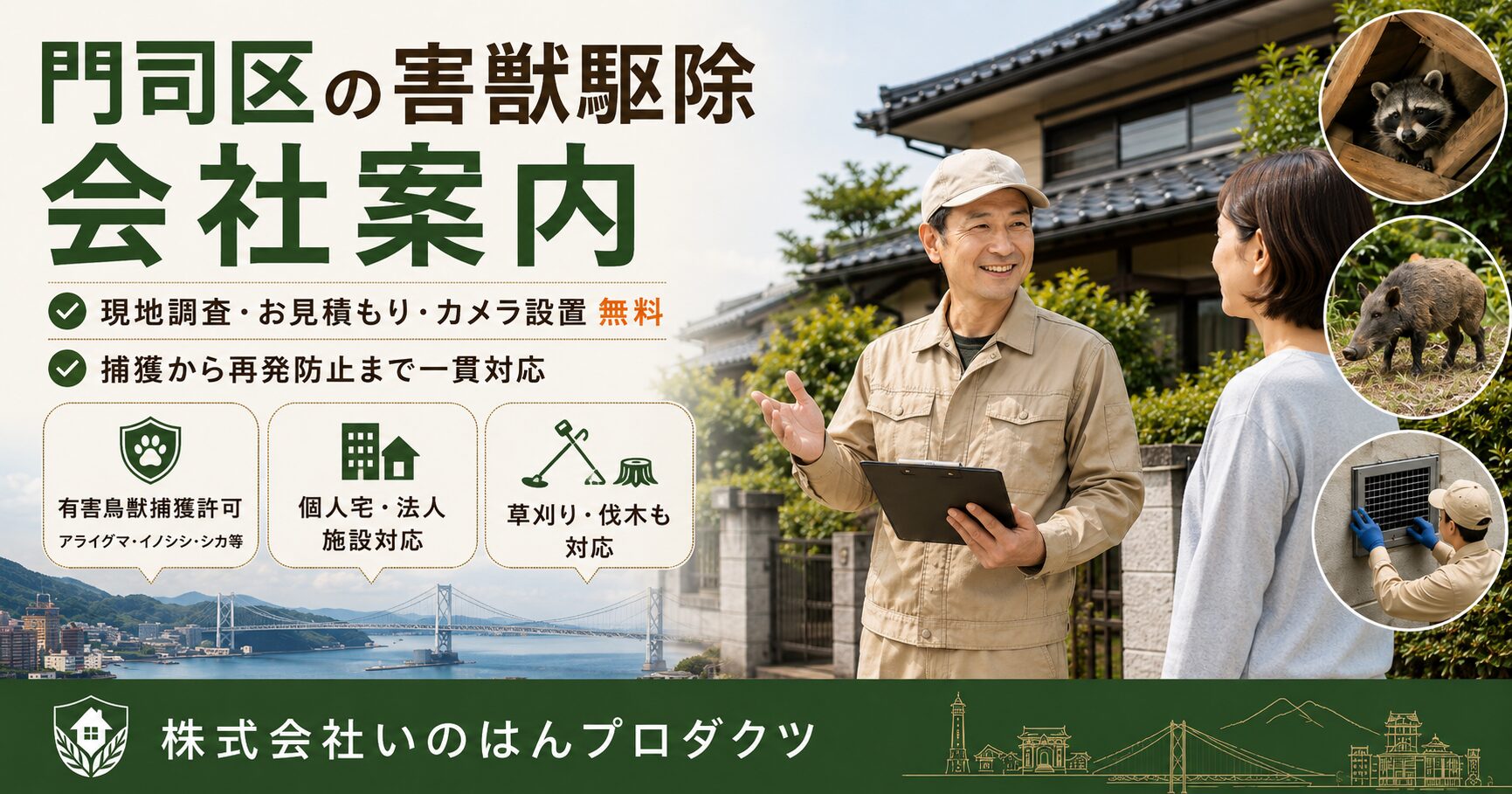 会社案内