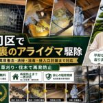 門司区で屋根裏のアライグマ駆除｜箱罠捕獲・糞尿清掃・侵入口封鎖まで対応