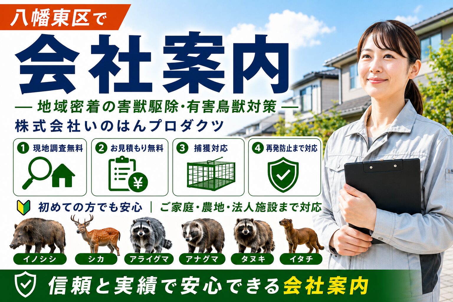 会社案内
