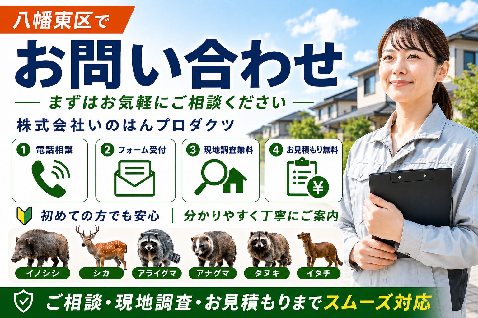 お問い合わせ