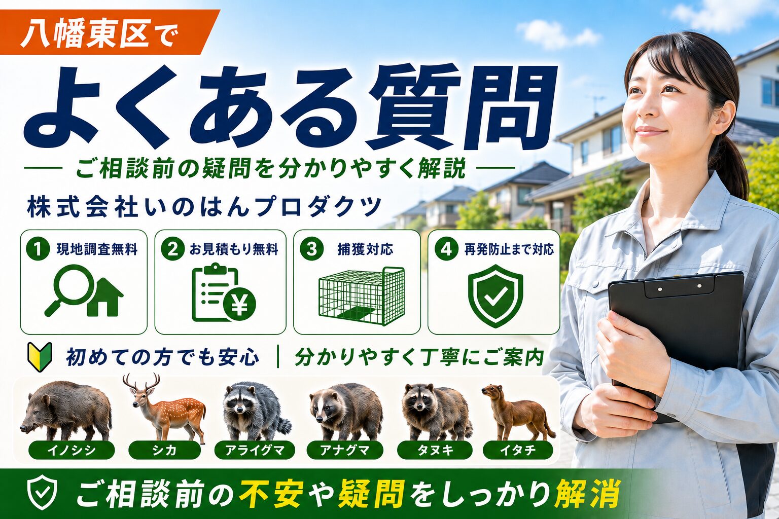 よくある質問